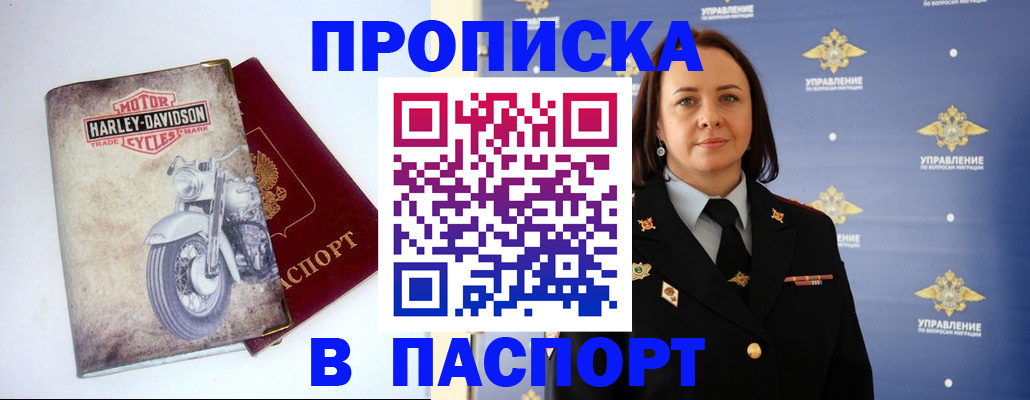прописка в квартире в Фурманове